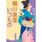  Kamogawa еда . всегда. / Kashiwa ..