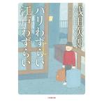  Париж .... Edo ..../ Asada Jiro 