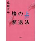  голубь. .. закон сверху / Sato Shogo 