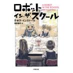  робот * in * The * school /tebola* install / Matsubara лист .