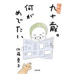  9 10 лет. какой ... хочет / Sato love .