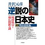  обратный мнение. история Японии 23/ Izawa Motohiko 