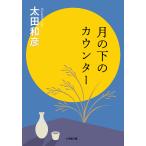  месяц. внизу. счетчик / Oota мир .