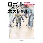  робот * in * The * ho spitaru/tebola* install / Matsubara лист .