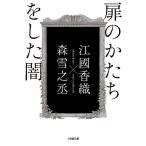  дверь. .... сделал ./ Ekuni Kaori / лес снег ..