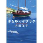  море ... Италия / внутри рисовое поле ..