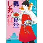  Kamogawa еда ...../ Kashiwa ..