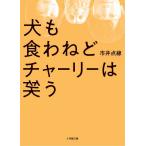 собака . еда ... Charlie. смех ./ город . пункт линия 