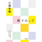 . Drop / Ekuni Kaori 