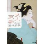  женщина человек Kyoto / sake . последовательность .