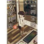 銀座「四宝堂」文房具店 7/上田健次
