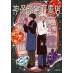 ( предварительный заказ ) Shinbo-machi драгоценнный камень книжный магазин /. месяц морская миля 