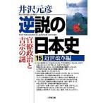  обратный мнение. история Японии 15/ Izawa Motohiko 