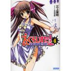 えくそしすた! 4/三上康明