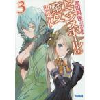 セブンスホールの魔女 3/池田朝佳