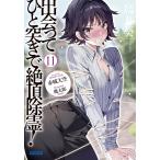 出会ってひと突きで絶頂除霊! 11/赤城大空