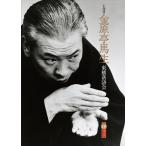 【条件付＋10％相当】十代目金原亭馬生　東横落語会　CDブック【条件はお店TOPで】