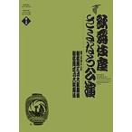 歌舞伎座さよなら公演 16か月全記録 第8巻 （歌舞伎座DVD