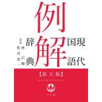  настоящее время государственный язык пример . словарь /.../ сосна .. один / Shogakukan Inc. словарь редактирование часть 