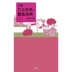  Shogakukan Inc. пословица . узнать словарь / север .. один 