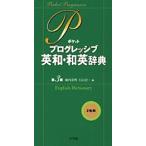  карман Progres sib Британия мир * японско-английский словарь /. внутри . Akira / камень гора . один 