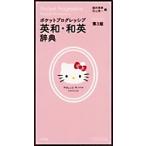  карман Progres sib Британия мир * японско-английский словарь Hello Kitty версия /. внутри . Akira / камень гора . один 
