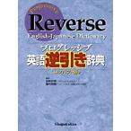  Progres sib английский язык обратный скидка словарь compact версия /..../. внутри . Akira 