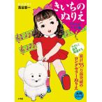 きいちのぬりえ いとしいペット編/蔦谷喜一