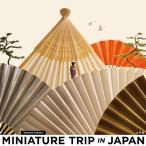 【条件付＋10％相当】MINIATURE　TRIP　IN　JAPAN/田中達也【条件はお店TOPで】