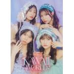 KAWAII WORLD わーすた10周年写真集/横山マサト