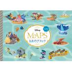 【条件付＋10％相当】DISNEY　MAPSおあそびブック【条件はお店TOPで】