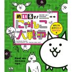 �߂����!�ɂ�񂱑�푈 ���������o���������Ă΂���ɂ��/�|�m�X�������