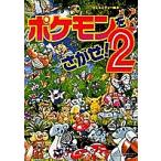  Pokemon ....! 2/.. мир .