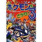  Pokemon ....! 3/.. мир .