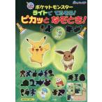  Pocket Monster свет ... похоже!pika... время!