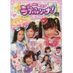 【条件付＋10％相当】ポリス×戦士ラブパトリーナ！シールブック/子供/絵本【条件はお店TOPで】