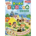 あつまれどうぶつの森シールブック/子供/絵本