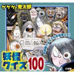  GeGeGe no Kintaro .. тест 100