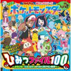  аниме Pocket Monster секрет файл 100 добро пожаловать! Rico .roi. . тяпка . Pokemon мир .