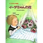 �C�[�_�����̉�/�n���X�E�N���X�`�����E�A���f���Z��/�p��h�q/�s�엢��