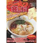 【条件付＋10％相当】ラーメン発見伝　見つけ出せ、マイ・ベスト/河合単/久部緑郎【条件はお店TOPで】