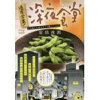 通常営業!深夜食堂 今夜も小指を立てて飲