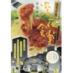 通常営業!深夜食堂 もう一生ミートソース