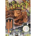 通常営業!深夜食堂 女の足ってのはね、奥