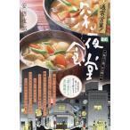 通常営業!深夜食堂 豚汁と酒、ぬる燗で