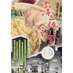 通常営業!深夜食堂 今夜は鍋にしようと思