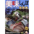 美味しんぼ名品集 青緑色の背中がキラリと