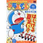 ドラえもん 出足は上々・編