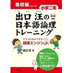  выход .. японский язык теория . тренировка теория . двигатель Jr. начальная школа 2 год основа сборник / выход .