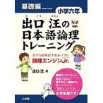  выход .. японский язык теория . тренировка теория . двигатель Jr. начальная школа 6 год основа сборник / выход .